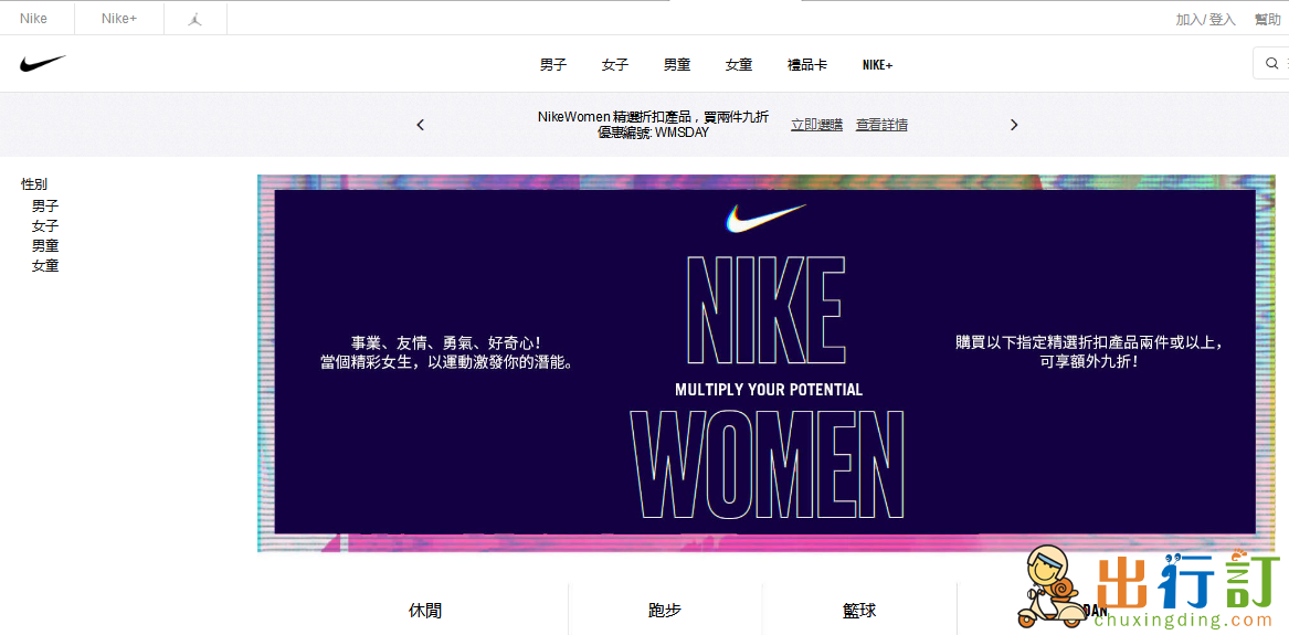 Nike 2018年婦女節促銷優惠碼/精選商品限時特價銷售